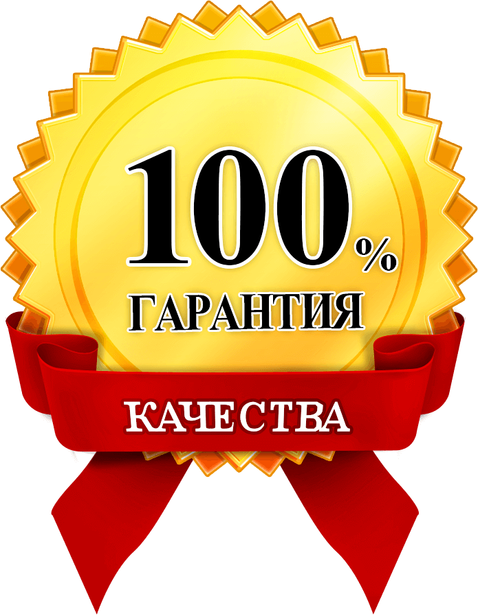 garantiya-kachestva-1200px.png