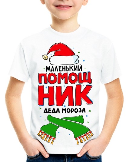 Футболка Маленький помощник деда мороза