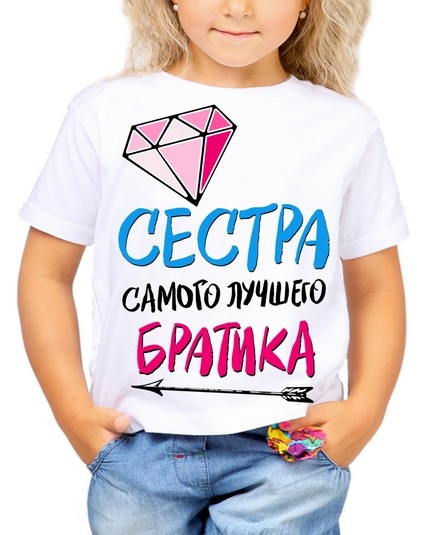 Футболка Сестра самого лучшего братика