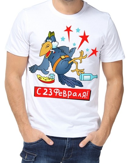 Футболка С 23 февраля!