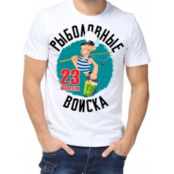 Футболка Рыболовные войска