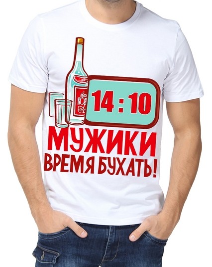 Футболка Мужики время бухать! №2