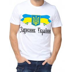 Футболка Захисник України