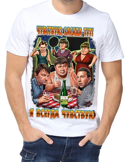 Футболка Чувствую, засада тут!