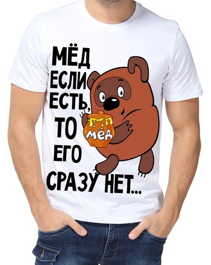 Футболка Мед если есть, то его сразу нет...