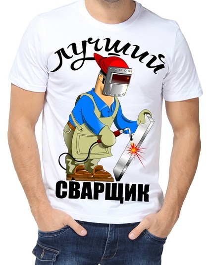 Футболка Лучший сварщик №2