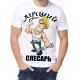 Футболка Лучший слесарь