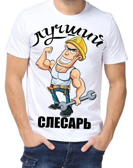 Футболка Лучший слесарь