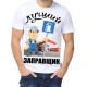 Футболка Лучший заправщик