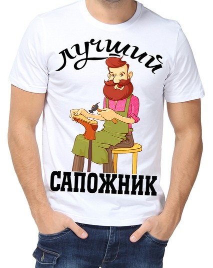 Футболка Лучший сапожник