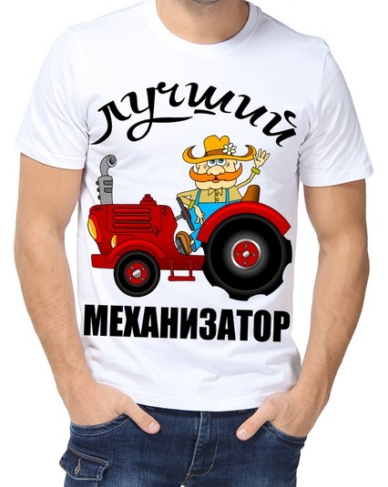 Футболка Лучший механизатор