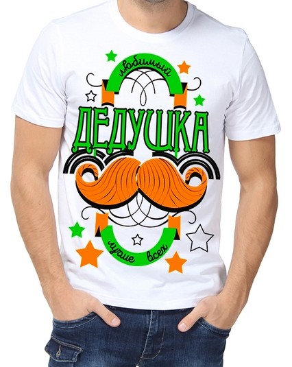 Футболка Любимый дедушка