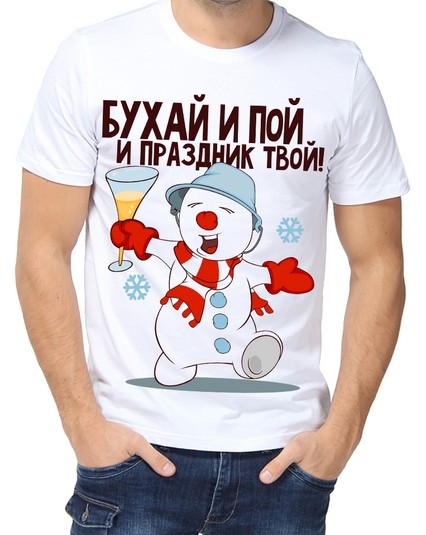 Футболка Бухай и пой и праздник твой!
