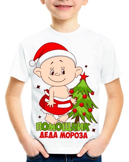 Футболка Помощник деда мороза
