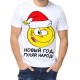 Футболка Новый Год, гуляй народ!