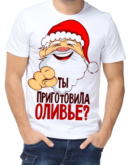 Футболка Ты приготовила оливье? №2