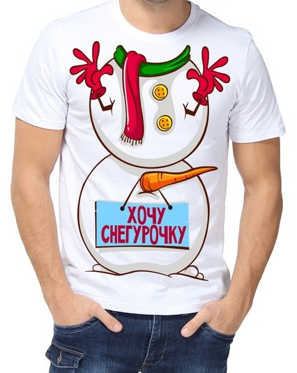 Футболка Хочу снегурочку
