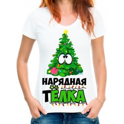Футболка Нарядная телка