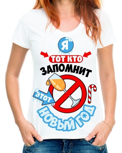 Футболка Я тот кто запомнит этот Новый Год