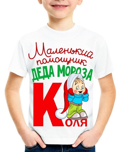 Футболка Маленький помощник деда мороза №2