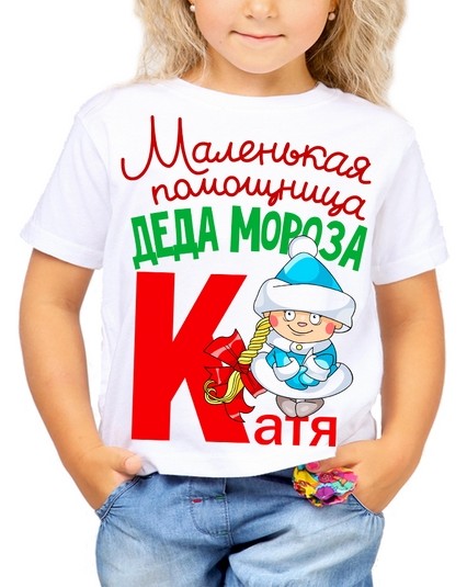 Футболка Маленькая помощница деда мороза