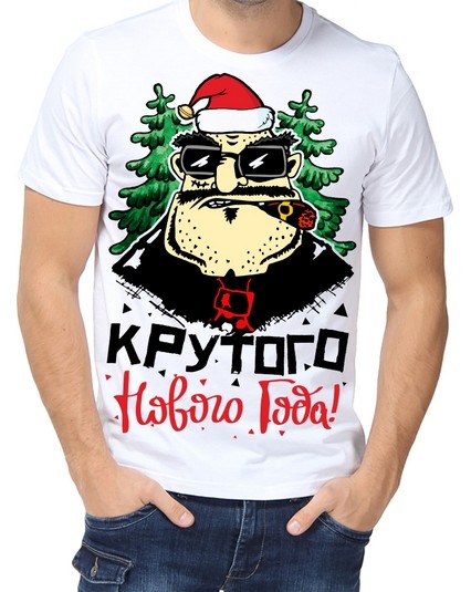 Футболка Крутого Нового Года!