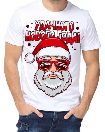 Футболка Удачного Нового Года!