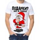 Футболка Подарки? Неее, не слышал