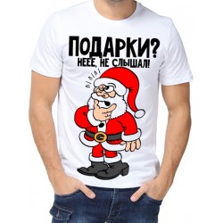 Футболка Подарки? Неее, не слышал