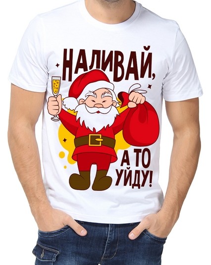 Футболка Наливай, а то уйду! №2