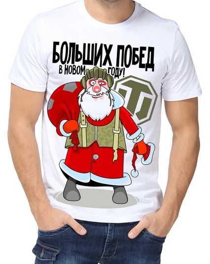 Футболка Больших побед в новом году!