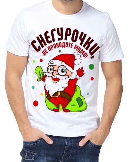Футболка Снегурочки, не проходите мимо!
