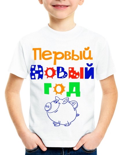 Футболка Первый Новый Год сын
