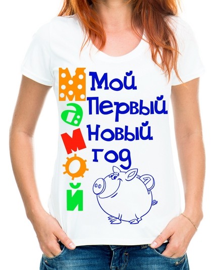 Футболка Мой первый Новый Год мамой