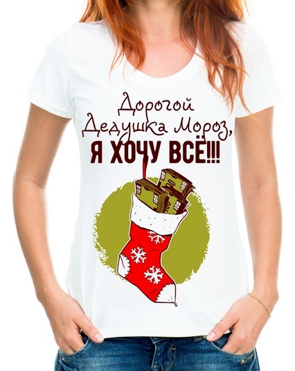 Футболка Я хочу всё!