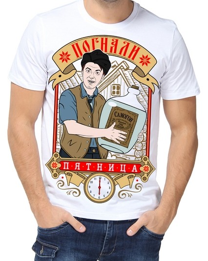 Футболка погнали! ПЯТНИЦА!