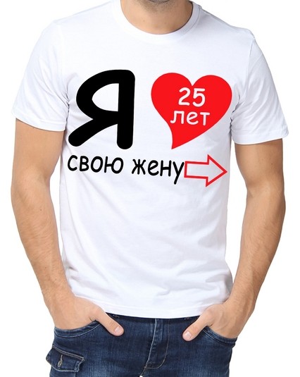 Футболка я люблю свою жену