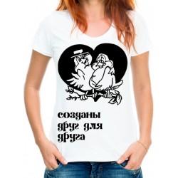 Футболка созданы друг для друга 2