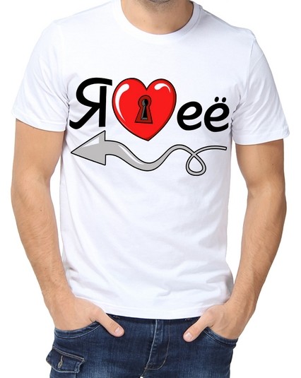 Футболка я люблю ее 3