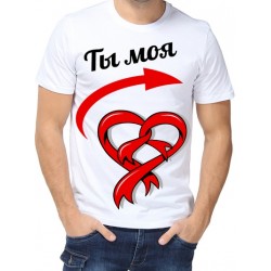 Футболка ты моя