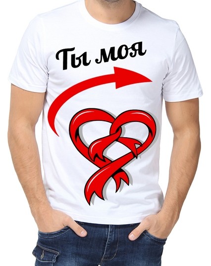 Футболка ты моя