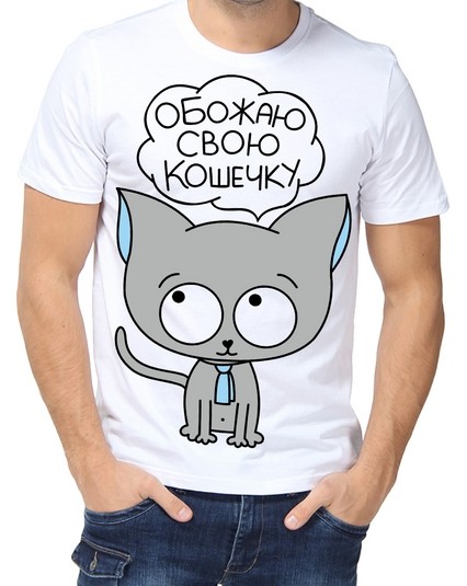 Футболка обожаю свою кошечку
