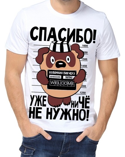 Футболка спасибо уже ниЧЁ не нужно