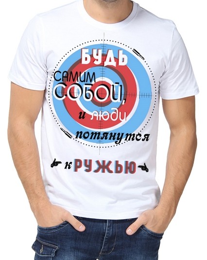 Футболка будь самим собой