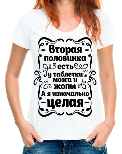Футболка вторая половинка