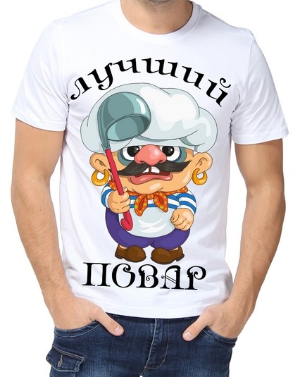 Футболка лучший повар 2
