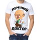 Футболка лучший доктор
