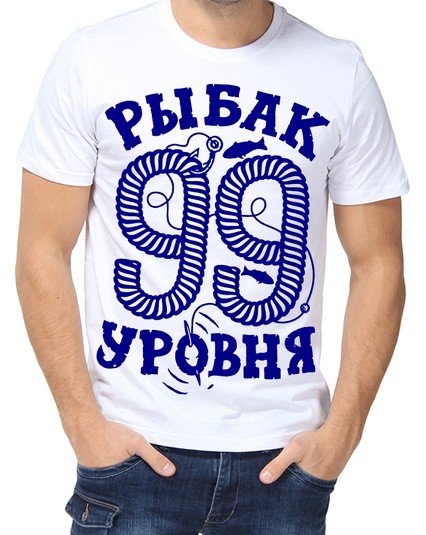 Футболка рыбак 99 уровня