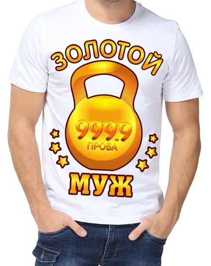 Футболка золотой муж