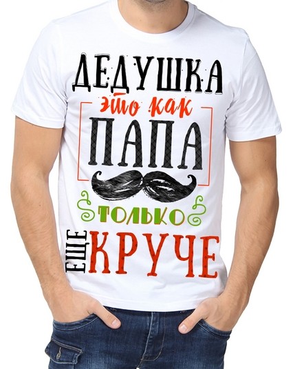 Футболка дедушка